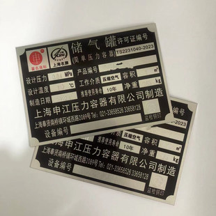 申江储气罐标牌简单压力容器铭牌离心泵铝牌不锈钢激光钢印刻字
