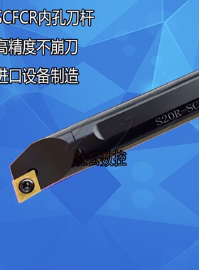 数控刀杆内孔镗刀杆S06K/S08K/S10K/S12M/S16Q/S20R-SCLCR/F/W/Z