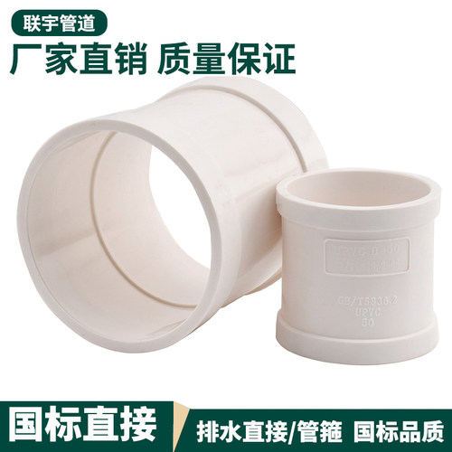 PVC排水直通 管箍接头 下水管配件55.9 82.6 160 200 250 315 400