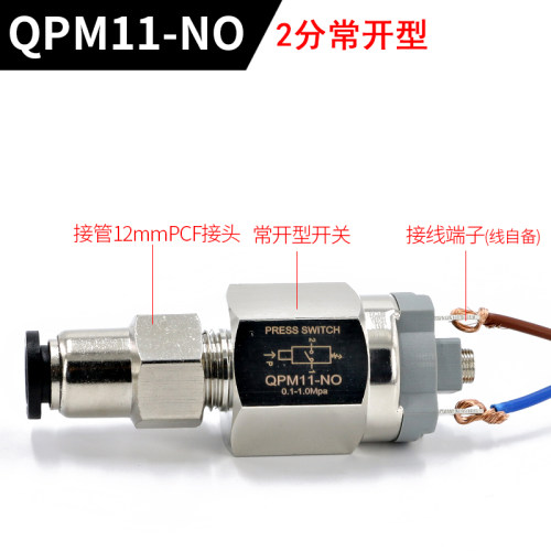 压力开关气泵空压机可调空气QPM11-NO气动膜片NC机械式气压控制器