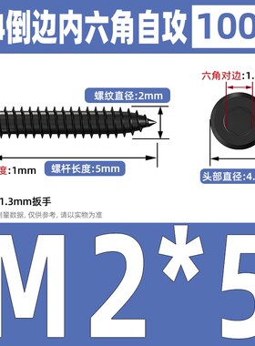 发黑色304不锈钢倒边内六角自攻螺钉大平头薄头家具木螺丝钉M2-M8