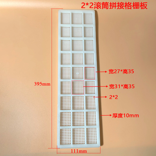 PP网板395*111 滚镀机配件模压板塑料滚镀滚筒格栅板滚笼格多孔板