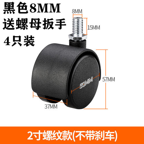 2寸转椅轮子万向轮办公椅轱辘丝牙脚轮吸尘器滑轮通用家具8mm滚轮