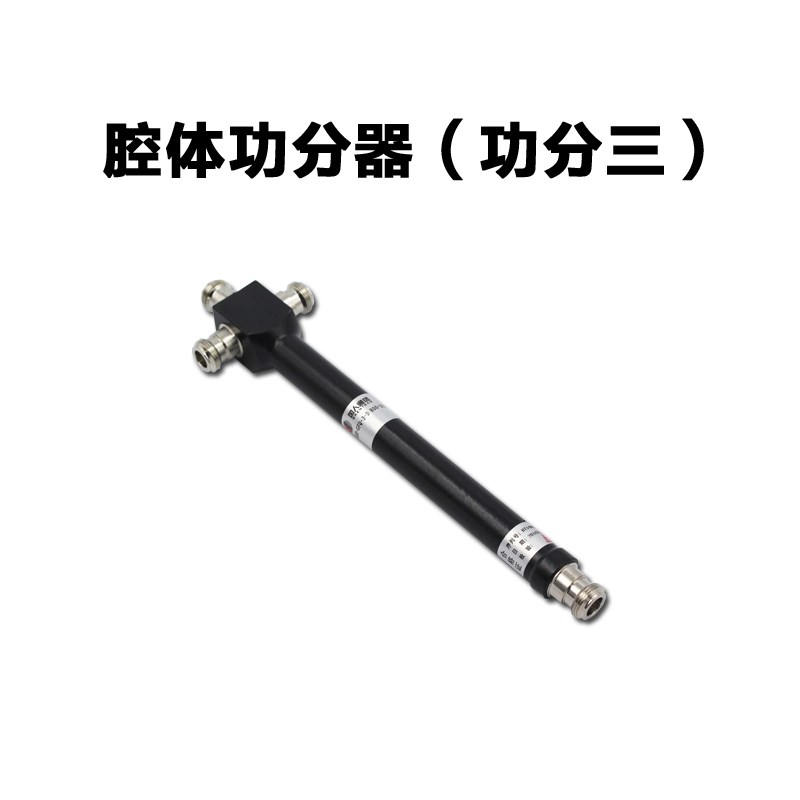 手机信号放大增强器腔体功分二三四耦合器运营商级室分工程配件
