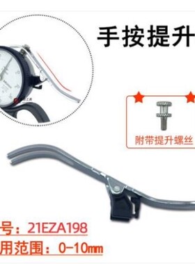 原装进口日本三丰配件  提升杠杆 21AZB149 21AZB150百分表提升柄