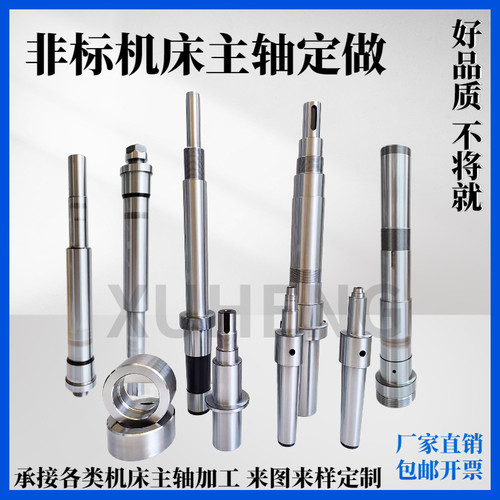 定做非标机床磨床ERBT高精主轴电机轴高速轴仪表车花键轴来图来样