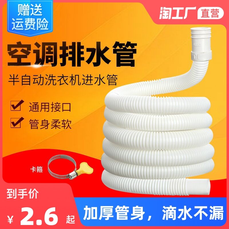 空调排水管半自动洗衣机进水管加长延长脱水软管滴落水接水管家用