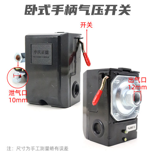 空压机配件气压开关卧式空气压缩机打气泵自动压力控制器启动开关
