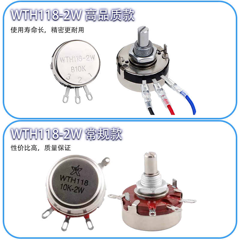 WTH118-1A 2W单圈碳膜电位器可调1K/2.2K/4.7K/10K 旋钮帽 带线