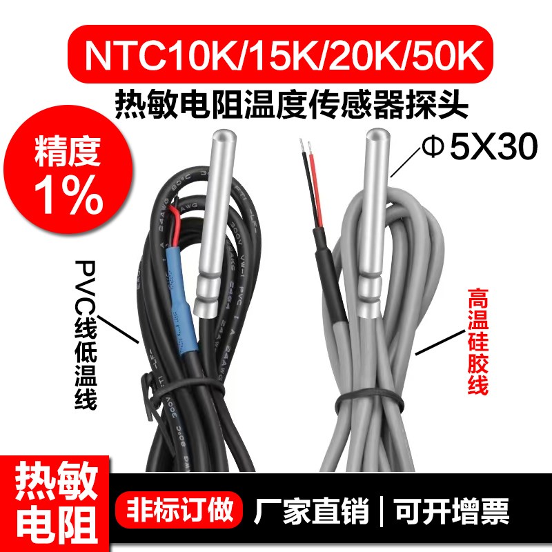 5X40mm热敏电阻1%精度防水B值3950NTC温度传感器10K50K20K100K5K