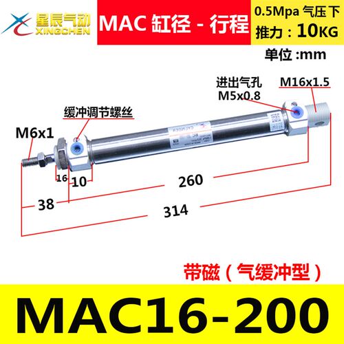 星辰气缓冲不锈钢迷你气缸MAC16/20/25/32-25/50/100/200/300S-CA