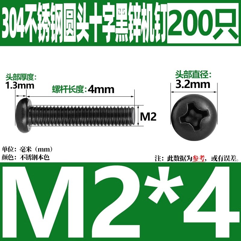 国标黑色304不锈钢l十字圆头螺丝镀黑锌盘头螺钉发黑MM2M3M4M5M6M