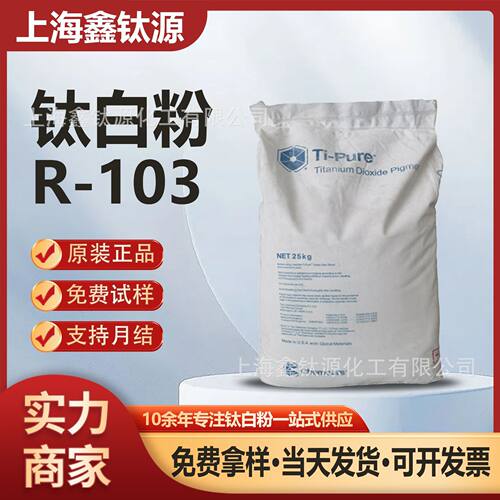 厂家直销钛白粉r103R104R105R350R706R900R902+ R960金红石氯化法
