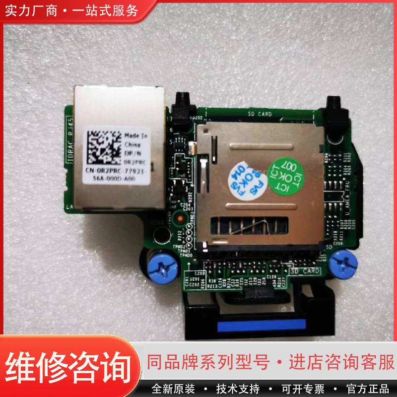 可维修戴尔DELL R430 R530 T430 IDRAC8