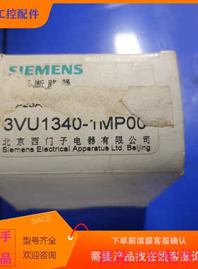 （请询价）询价3VU1r340-1MP00议价