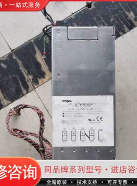 工业电源模块。COSEL ACE650F AC6-C可维修