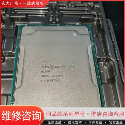 可维修至强gold金牌cpu 6130H