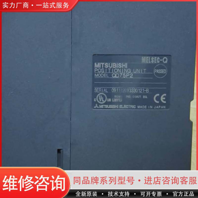 可维修QD75P2PLC定位模块QD75P2，实物拍摄，件