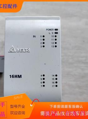 （请询价）询价台达PLC扩展模块DVPd16HM11N图议价