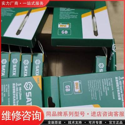 可维修丝锥50608高速钢丝锥世达M8丝锥50608高速