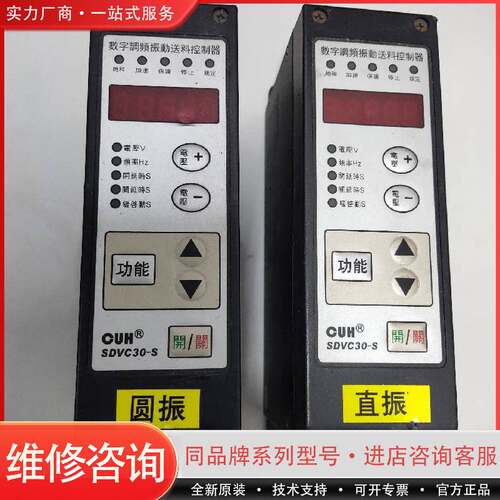可维修SDVC30-S  虎数字调频振动送料控制器，