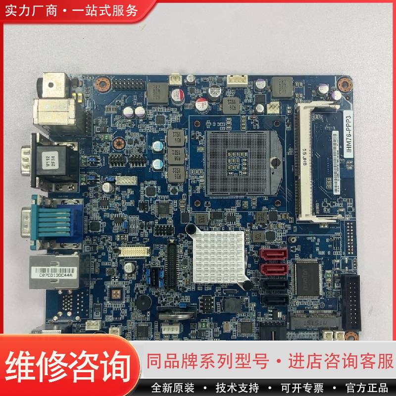 IHM76-PPP3工控机主板  测试发货 议可维修