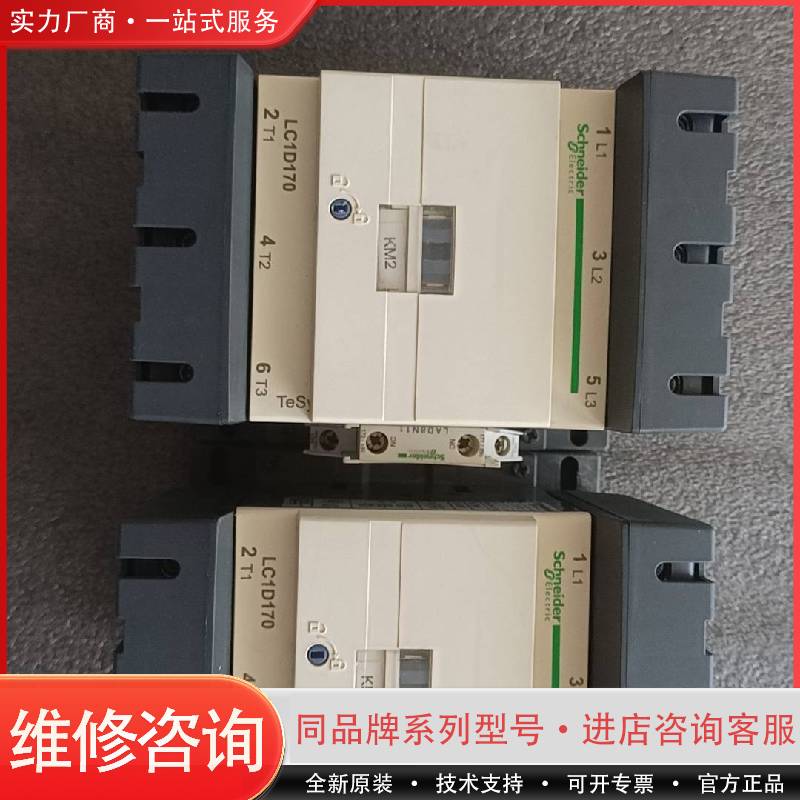 LC1D170接触器 厂家直销欢迎前来咨询[呲可维修