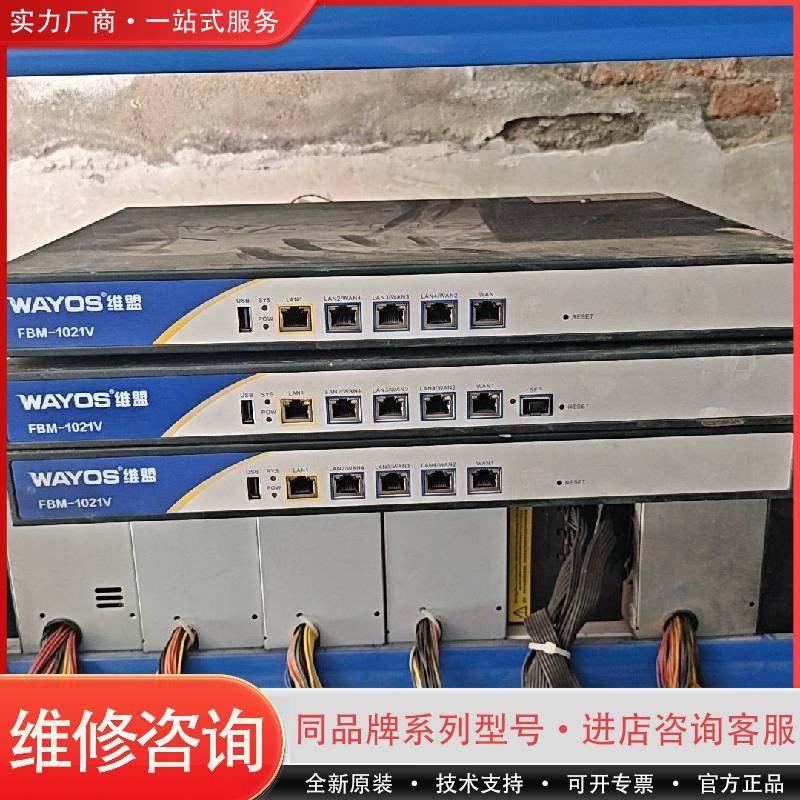 可维修维盟FBM-1021V WAYOS FBM-1021V全千兆