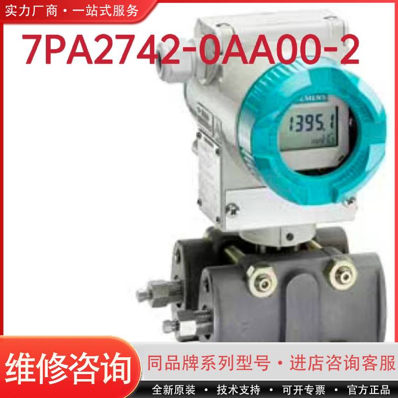 正品7PA2742-0AA00-2+7XP9013-可维修