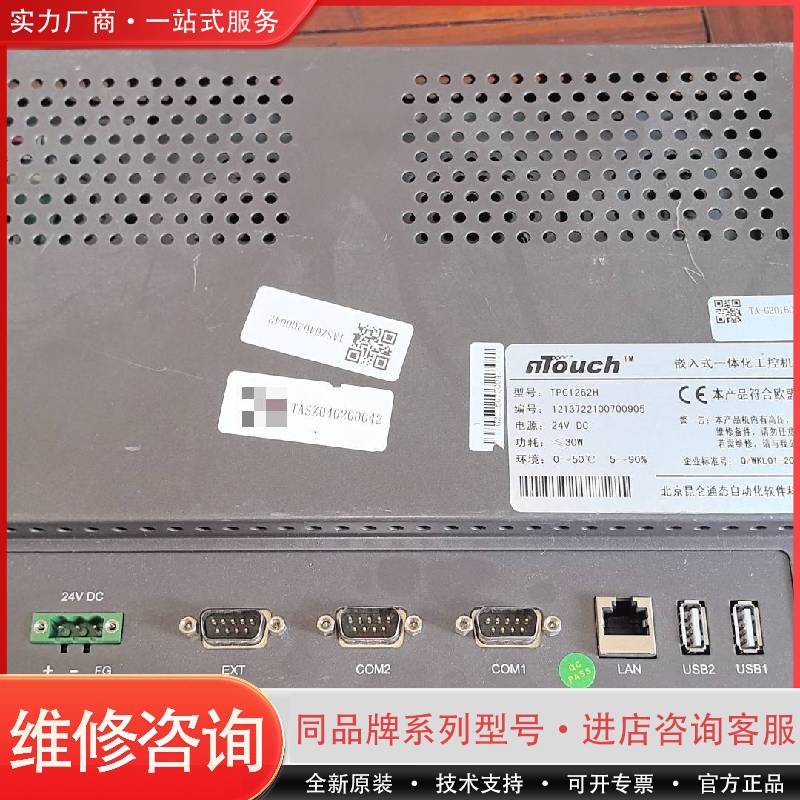 触摸屏 TPC1262H可维修