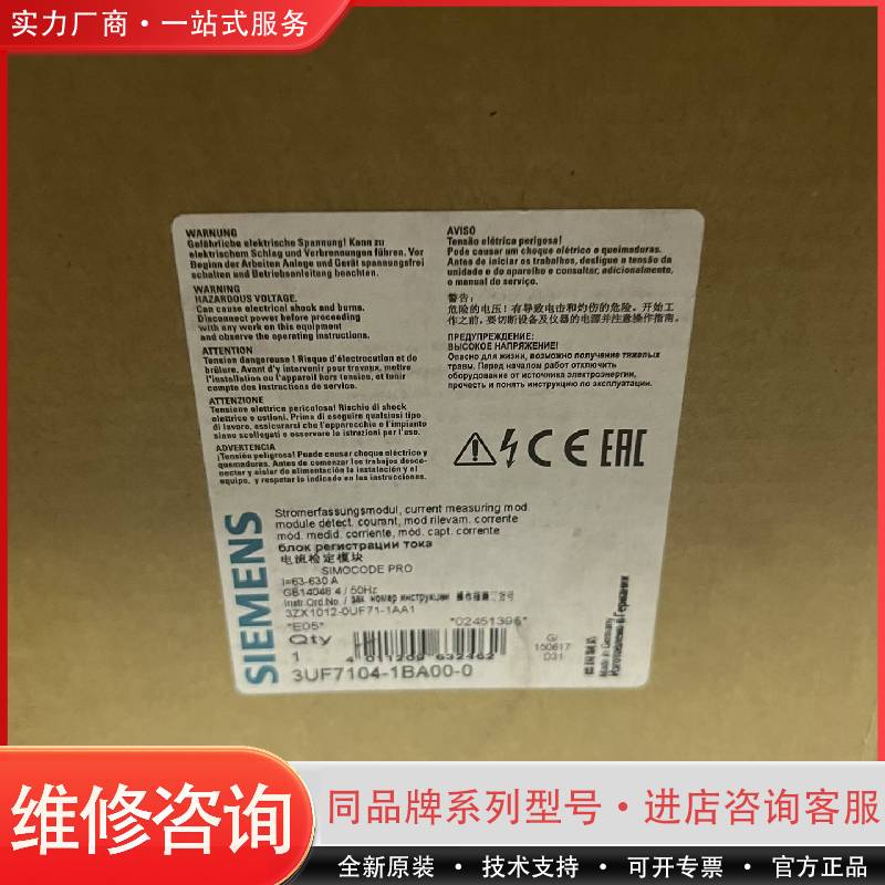 3UF7104-1BA00-0电流检定模块 电流整定值可维修