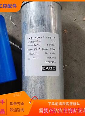 （请询价）询价EACO电容SMA-400-3E*55-D议价