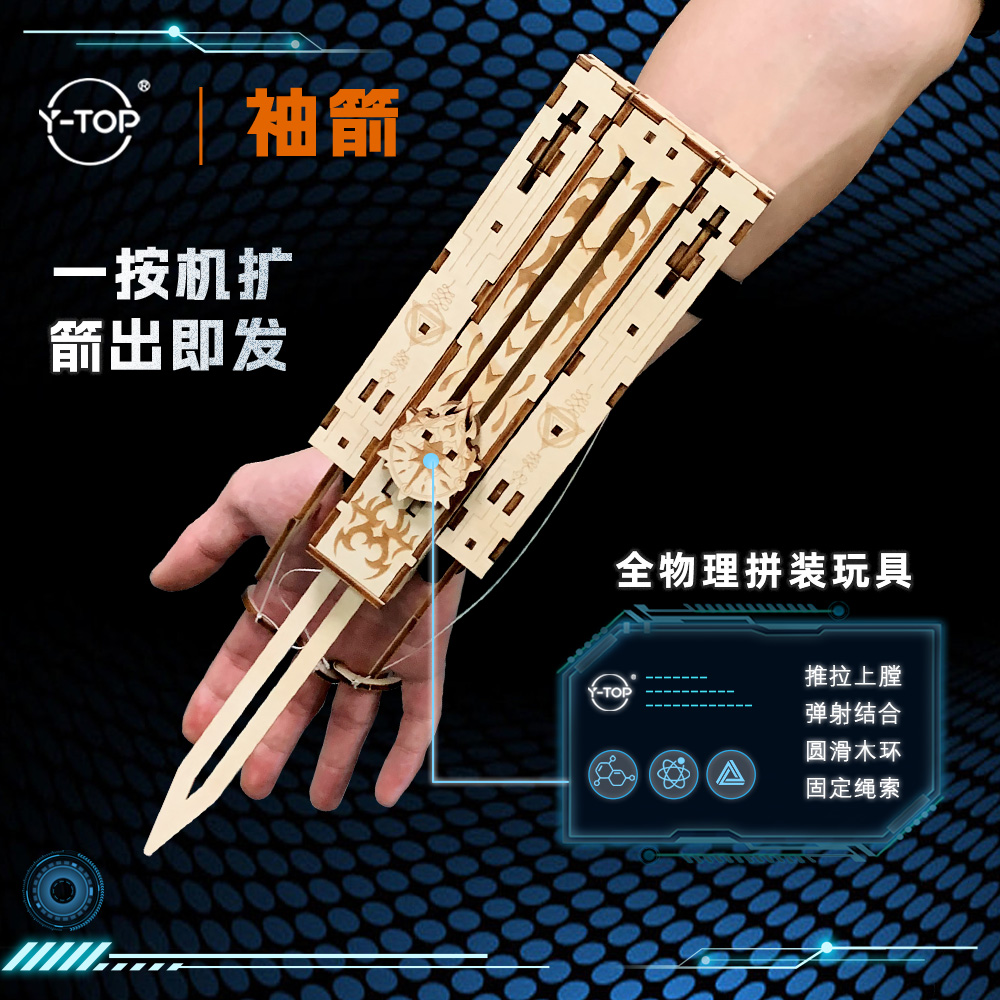 木质可弹射袖箭3D立体拼图玩具手工DIY拼装袖剑模型男孩节日礼物