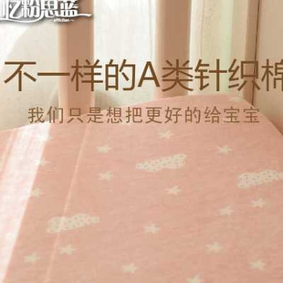 A类纯棉儿童床单针织棉全棉床笠宝宝床品春秋可定制 澳棉婴儿床笠