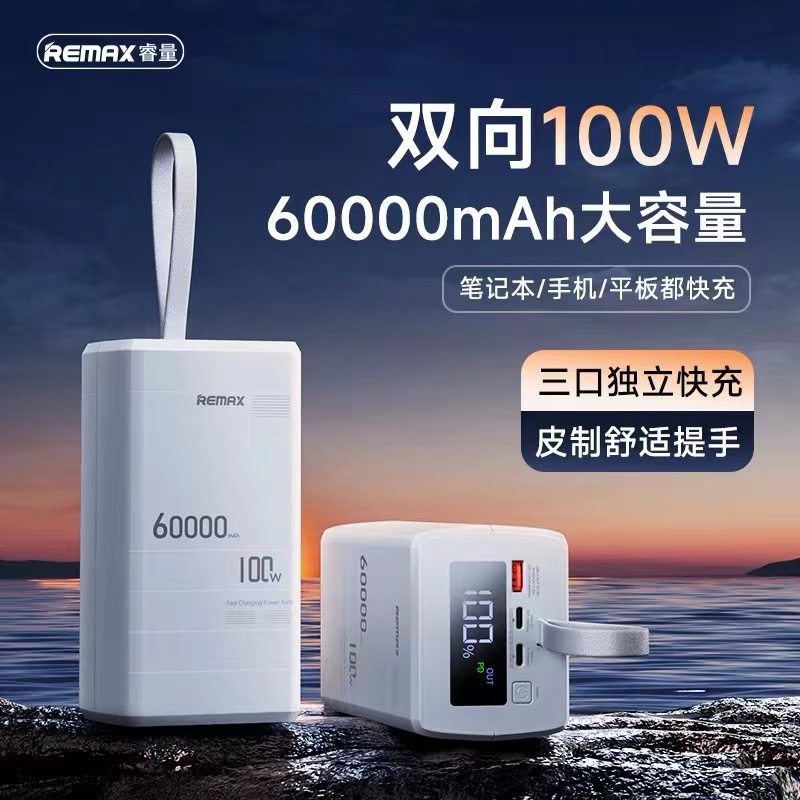 REMAX睿量充电宝60000毫安大容量100W快充笔记本移动电源户外便携 3C数码配件 移动电源 原图主图