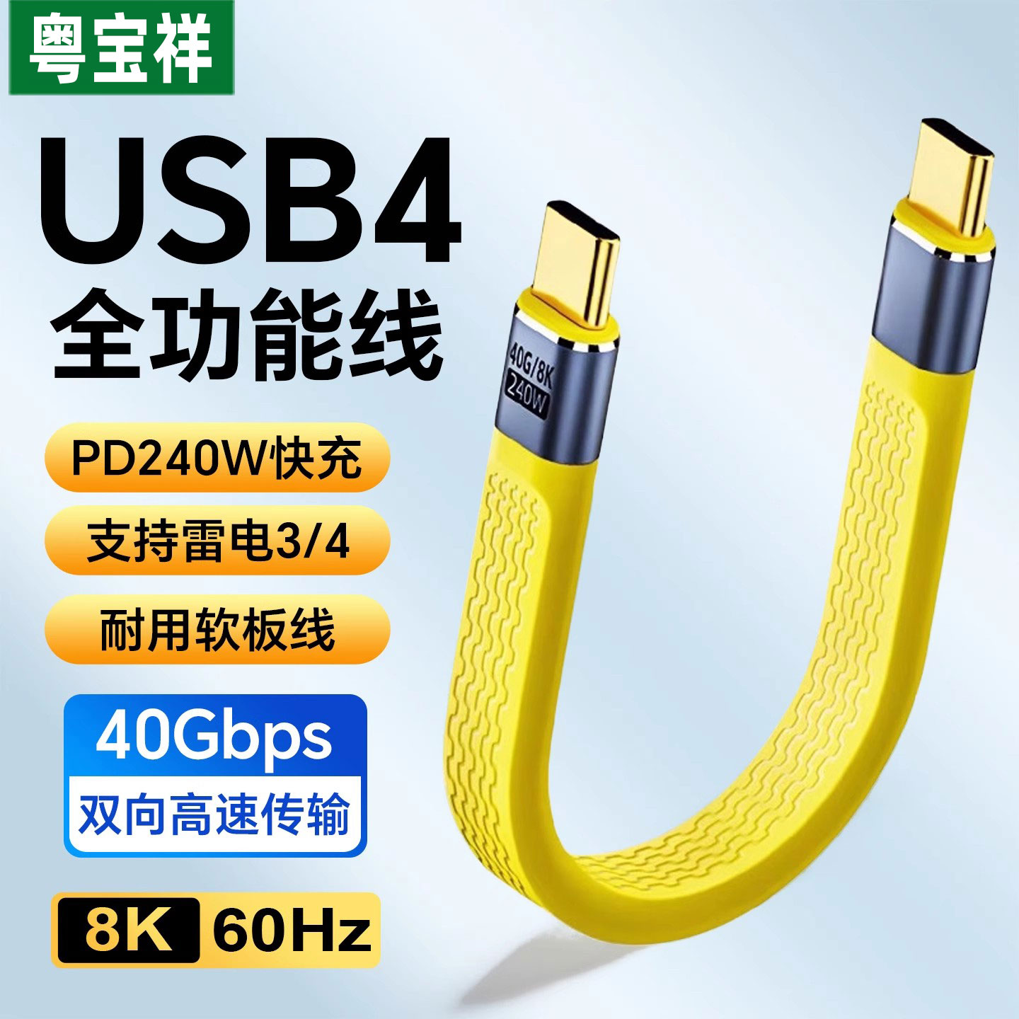 粤宝祥 双typec充电宝超短数据线usb4全功能pd240w快充雷电适用16苹果15笔记本17移动硬盘高速传输软线投屏