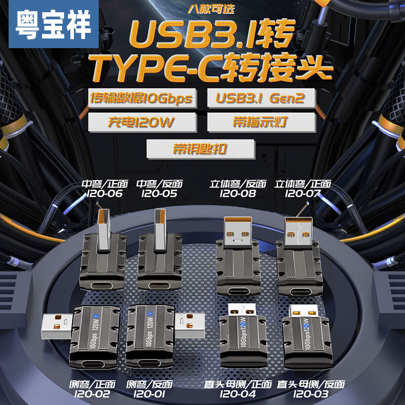 粤宝祥Type-c母转USB公转接头6A快充转接头120W/6A/ 10GB传输适用于华为小米苹果14 PD快充锌合金转接头