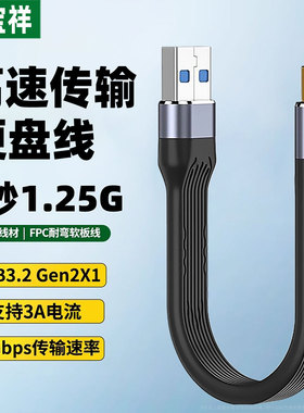 粤宝祥 移动硬盘TYPE-C数据线USB3.2Gen2高速M.2固态SSD适用三星WD西数闪迪10Gbps电脑传输连接手机快充短线