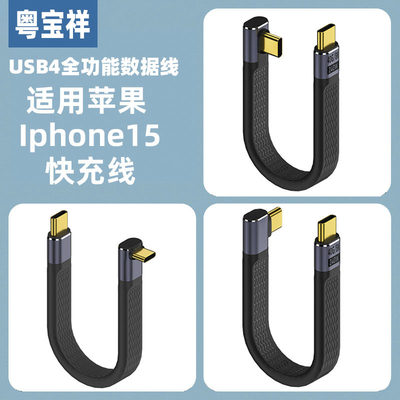 粤宝祥 双头Type-C公对公PD快充转USB3.1高速Gen2硬盘超短线40G两头CTOC短款usb4转接头240W充电typec雷电3