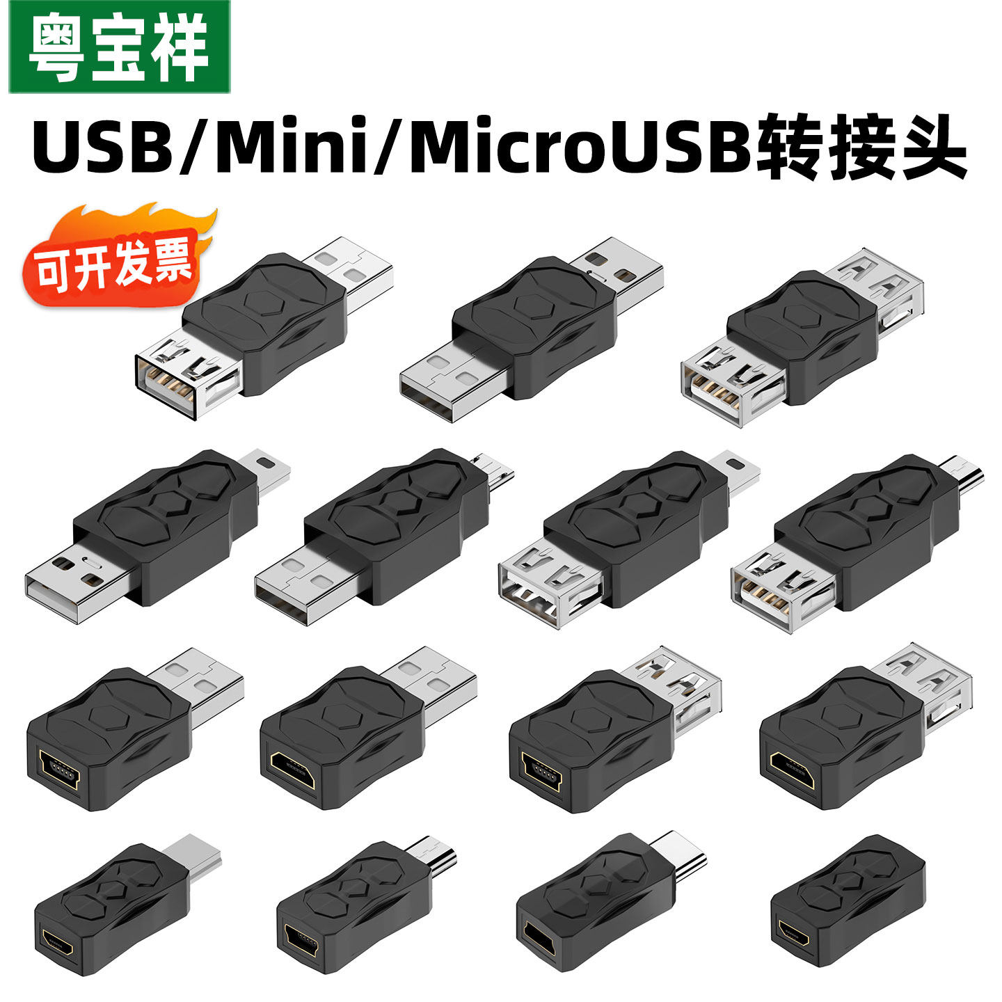 USB2.0转接头Mini 5P转A公母Micro转USB公母安卓数据方T口转换器连接延长直通转接头U盘传输USB转micro转换头