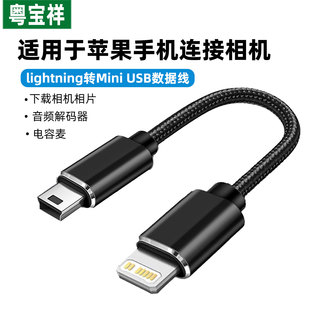 像素蛋糕 適用canon佳能相機連接蘋果手機Lightning轉接MiniUSB數據線ipad傳輸線otg導出導照片5pin單反數碼