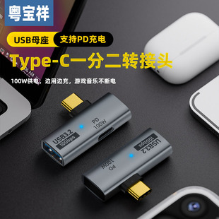 C公转USB3.0母OTG数据线手机U盘平板转接器车载转换器适用苹果华为安卓笔记本电脑支持PD100W快充 粤宝祥Type