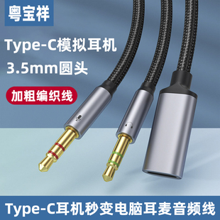 c转3.5mm公插头转换器数字芯片模拟音频耳麦USB电脑笔记本type c母口数据线适用于华为苹果手机 粤宝祥Type