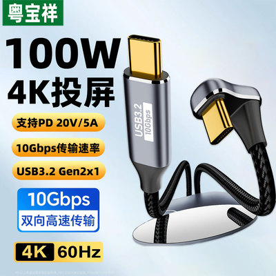 typec双头数据线pd100W快充4K投屏弯头U型适用华为苹果16/15荣耀手机笔记本ipad平板电脑5a充电10gbps游戏线