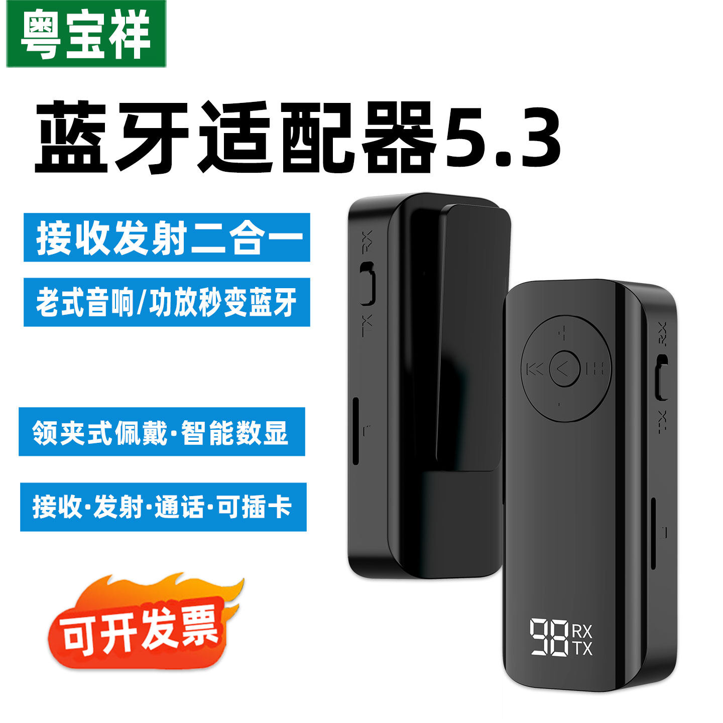 蓝牙5.3接收发射器aux车载音频适配器电脑电视转音响耳机无线连接