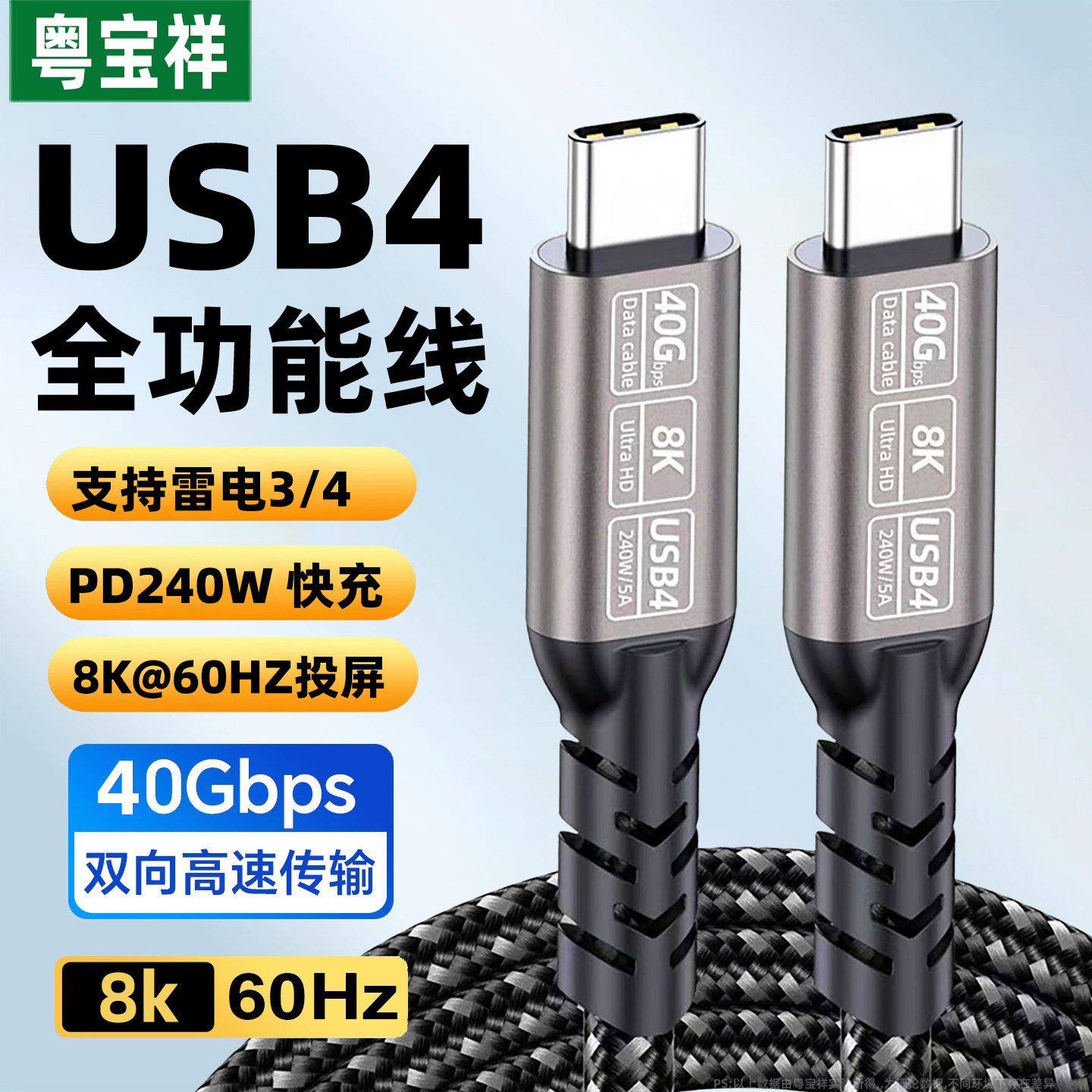 双头Type-C全功能USB4兼容雷电5投屏40Gbps高速传输pd240w充电线100w快充8K高清显示器手机笔记本一线通编织