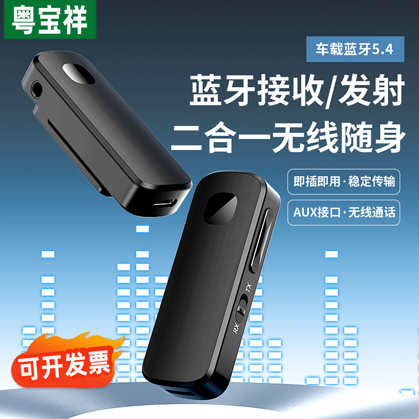 蓝牙接收发射器二合一蓝牙5.4音响功放用音频适配器车载免提通话