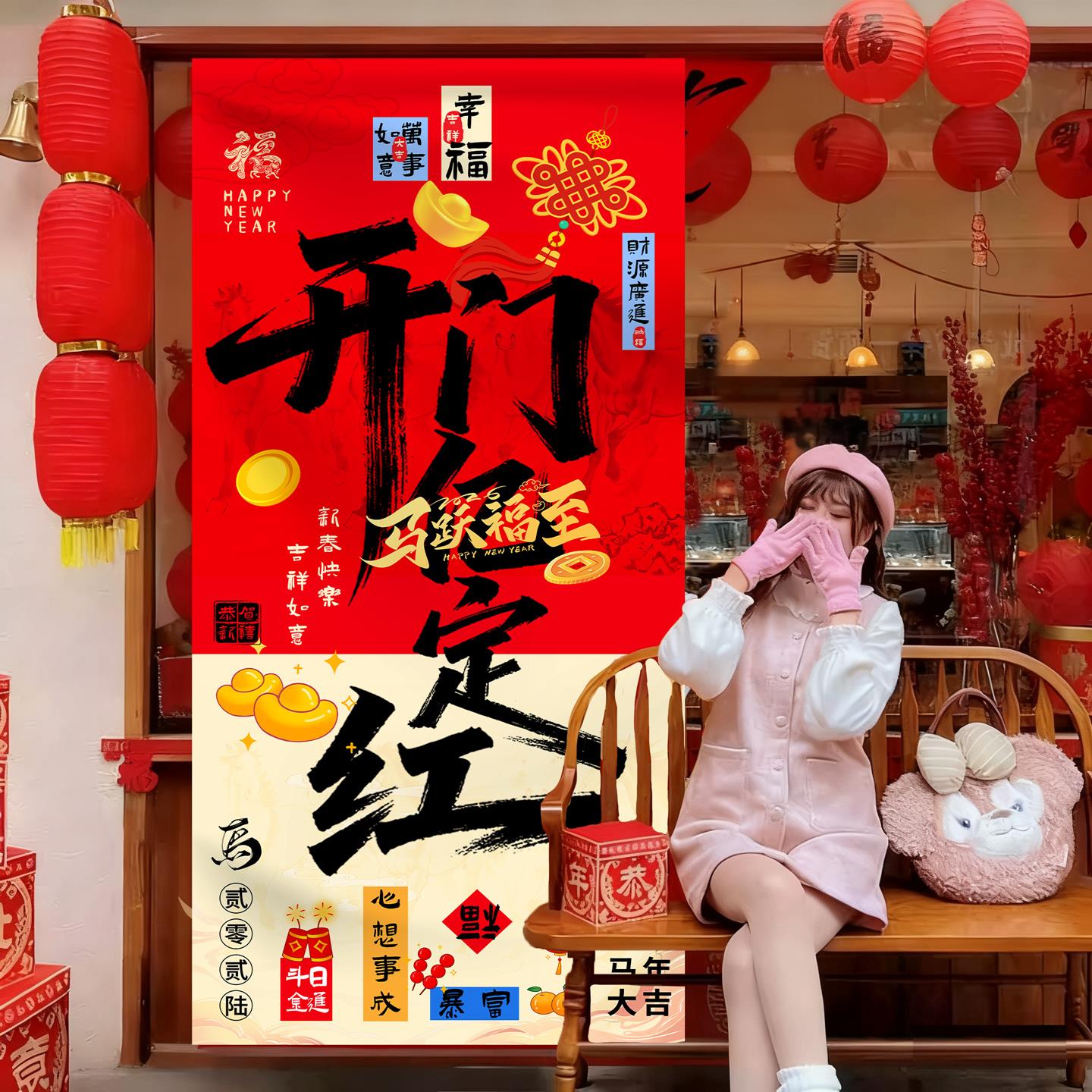 2026马年场景氛围布置装饰