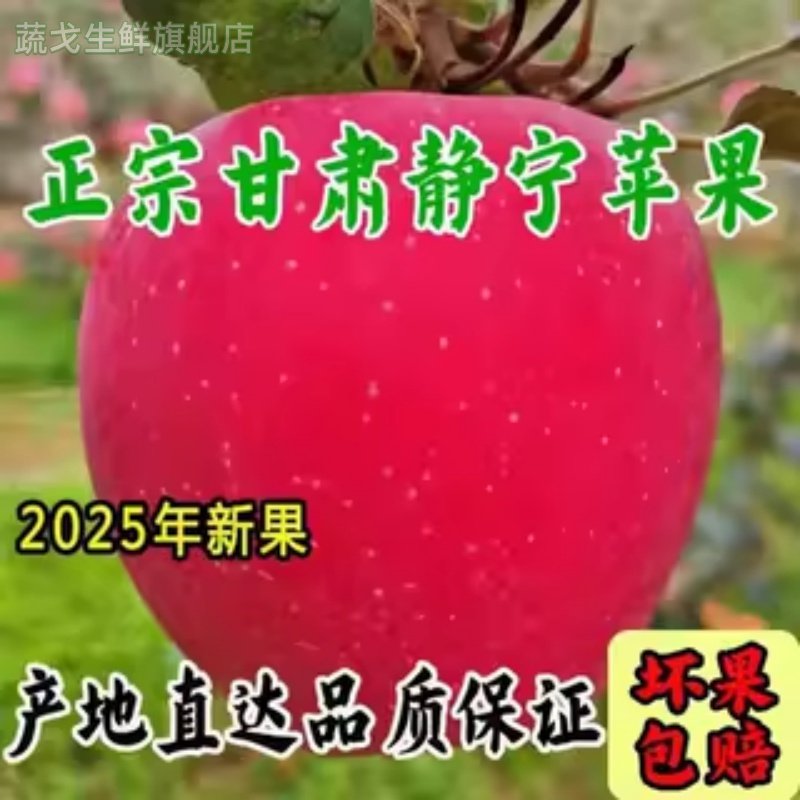 正宗甘肃静宁苹果红富士一级新鲜水果高山现摘脆甜应当季整箱10斤,水产肉类/新鲜蔬果/熟食,苹果,淘宝优惠券,粉丝福利购,淘宝优惠卷