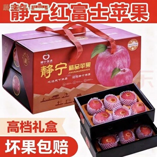 高档苹果礼盒正宗甘肃静宁当季红富士新鲜水果脆甜平安果送礼高端